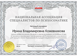Психосоматика