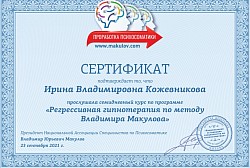 Регрессивный гипноз